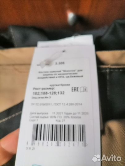 Костюм рабочий