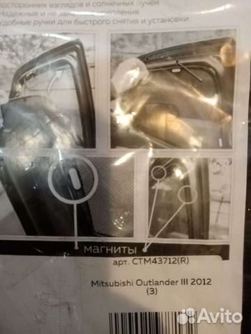 Шторки каркасные задние Mitsubishi Outlander III