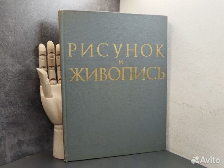 В. Н. Гамаюнов. Рисунок и живопись