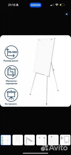 Флипчарт на треноге