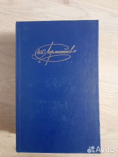 Лермонтов собрание сочинений в 2 томах