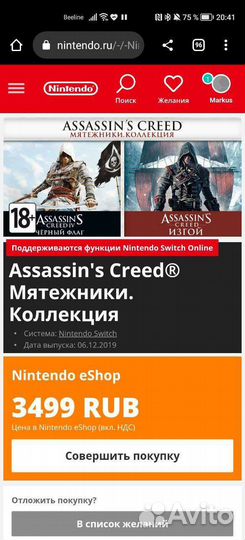 Assassins creed мятежники nintendo switch