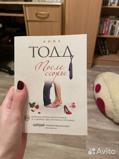 Три части книги «После» Анна Тодд