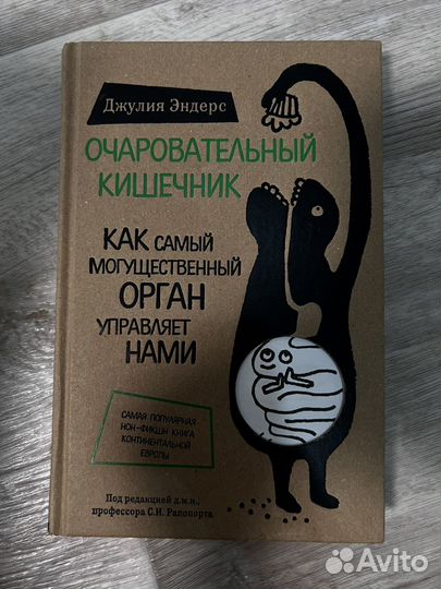 Книга «очаровательный кишечник»