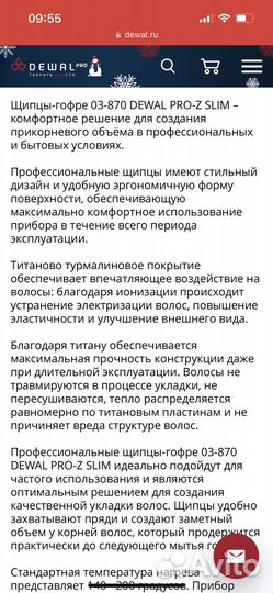 Щипцы гофре dewal pro-z slim