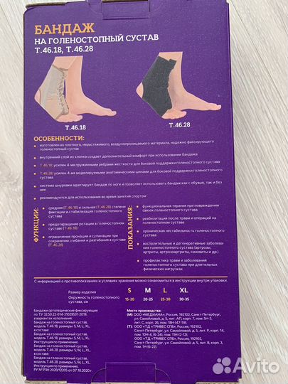 Бандаж на голеностопный сустав (S)