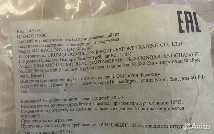 Развивающий коврик