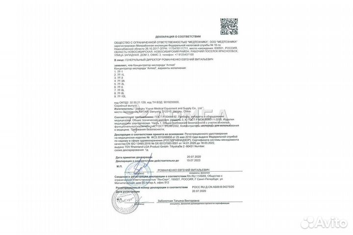 Кислородный концентратор 7F-8L Армед