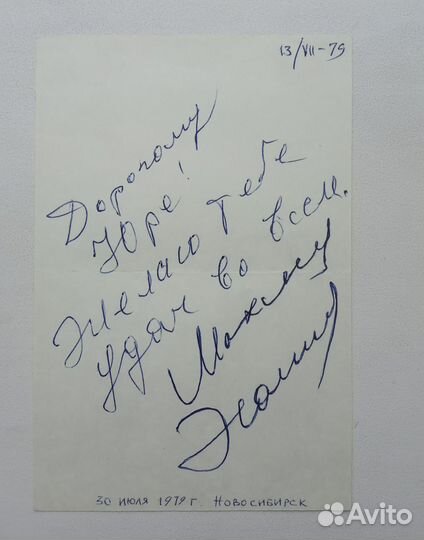 Автограф Гайдая, Эсамбаева, Пугачевой, Ст. Крамера