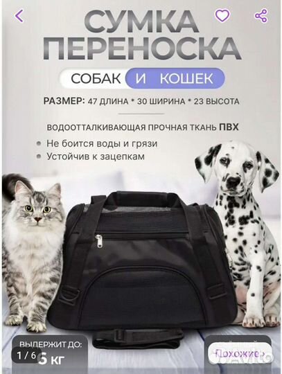 Переноска для кошек и собак