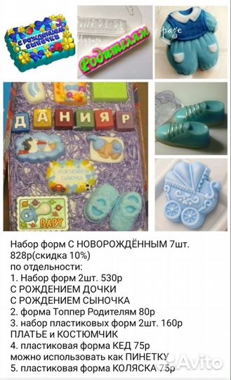 Формы для шоколада, мыла, гипса