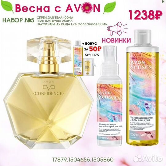 Наборы Avon