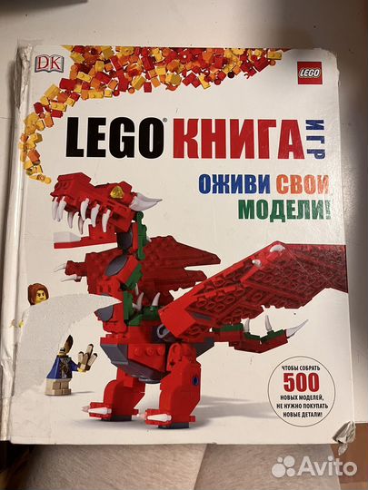 Книга lego оживи свои модели