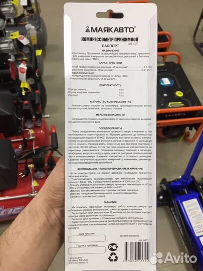 Компрессометр прижимной МАЯКАВТО