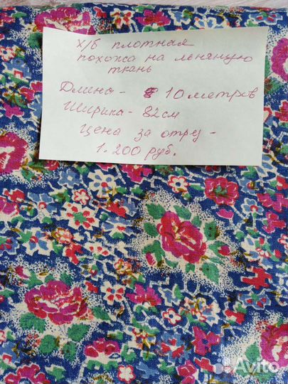 Ткани СССР гобелен, фланель, лен, поплин, ситец