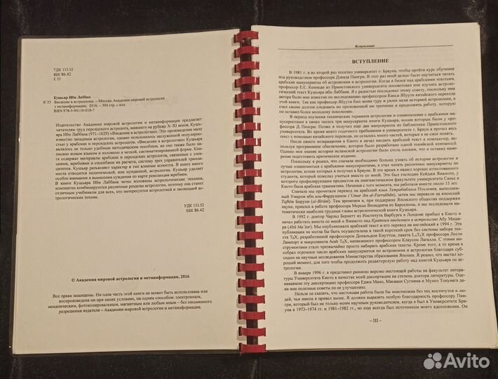 Введение в Астрологию Кушьяр Ибн Лаббан