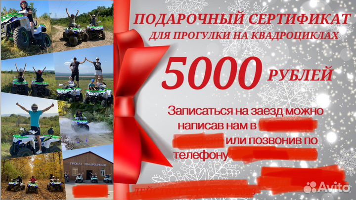 Подарочный сертификат, прогулки на квадроциклах