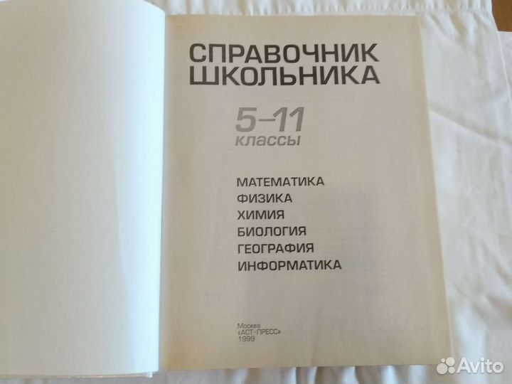 Словарь Справочник студента школьника