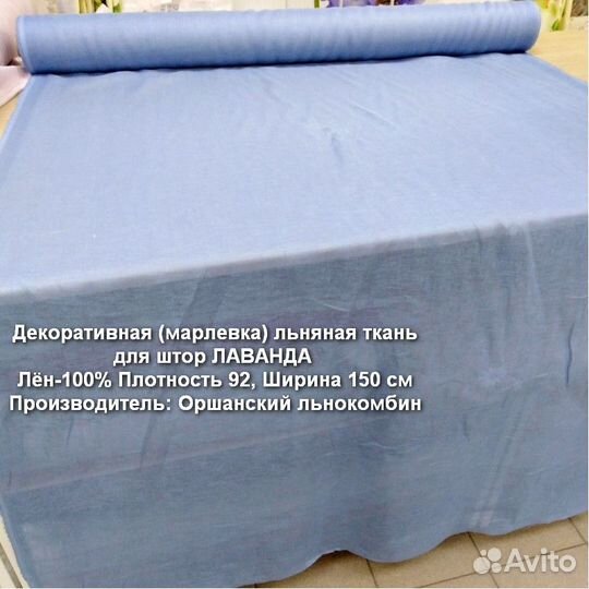 Ткань натуральный лён Оршанский льнокомбинат