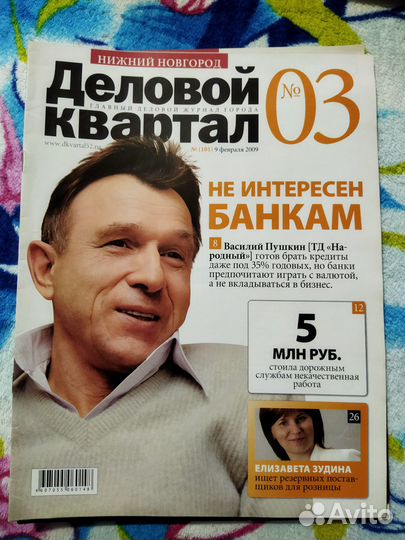 Журнал Деловой профиль Нижний Новгород 2007-2008