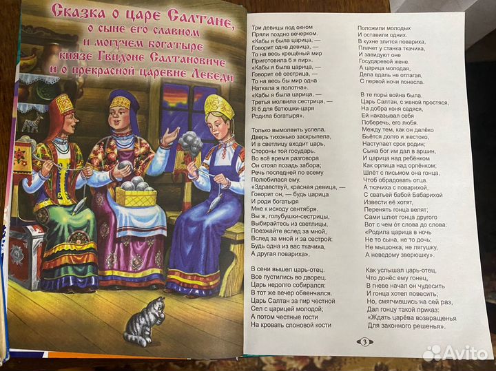 Книга сказки А.Пушкина