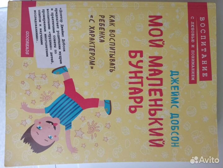 Мой маленький бунтарь