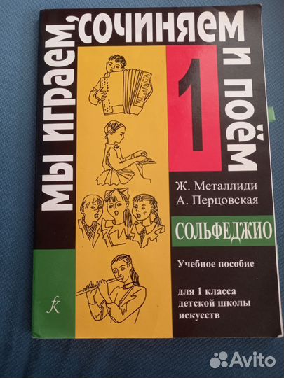 Учебник для музыкальный школы