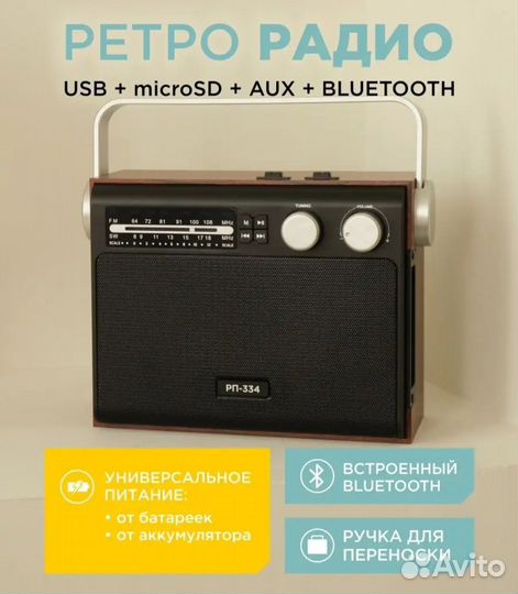 Радиоприёмник 