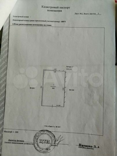 Гараж, 24 м²