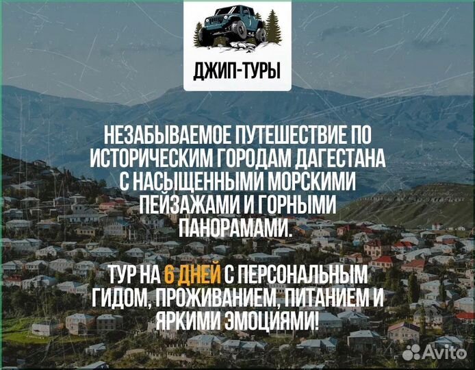 Тур на 6 дней по Дагестану Экскурсия с гидом