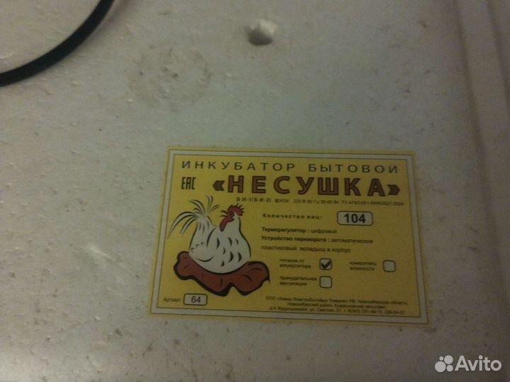 Инкубатор несушка