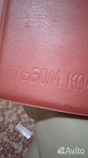 Альбом коллекционера СССР