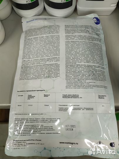 Инсектицид Санмайт 0,5 кг