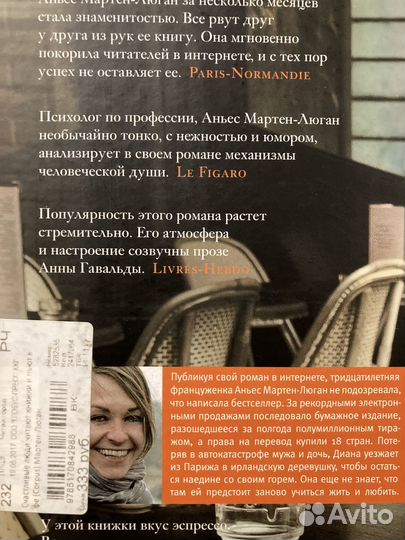 Роман «Счастливые люди читают книжки и пьют кофе»