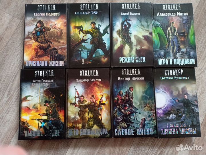 Книги серии Сталкер