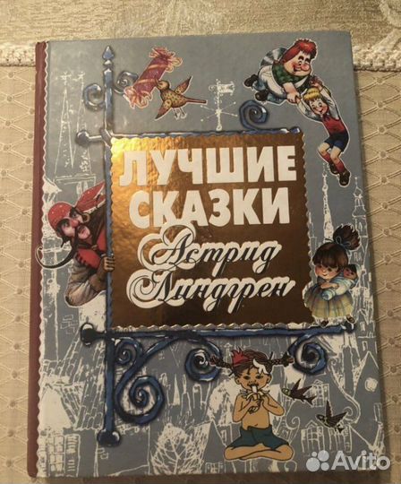 Книги Астрид Линдгрен