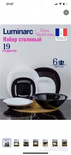 Столовый сервиз Luminarc Carine White&Black