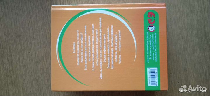 Справочник Лекарственные средства