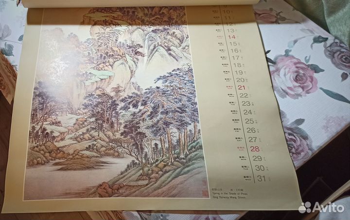 Большой винтажный календарь 1991 года