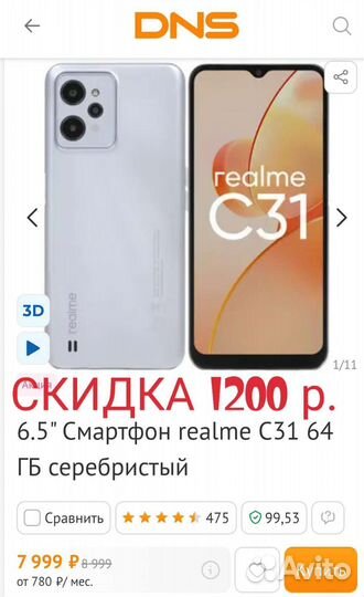 realme C31, 4/64 ГБ