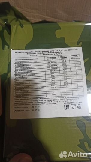 Сухой паек ирп