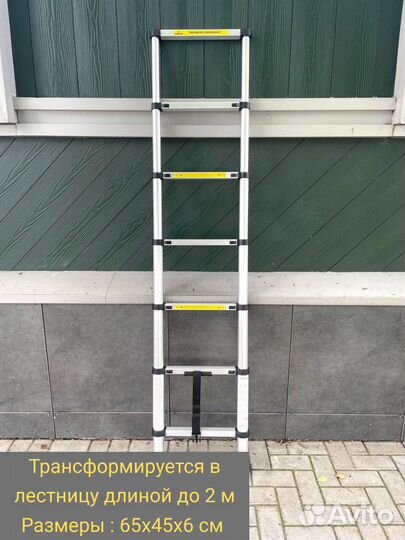Лестница телескопическая усиленная 2м. Telescopic