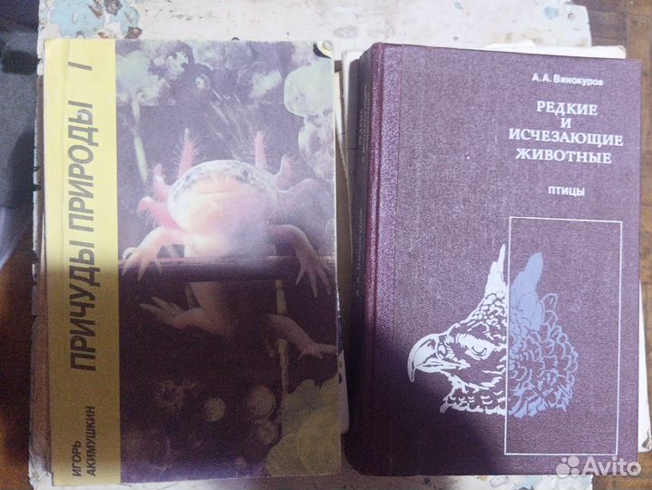 Книги о природе и животных