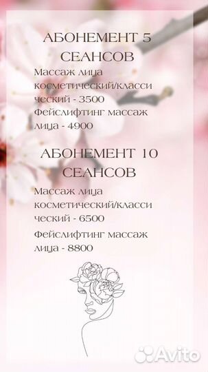 Массаж лица
