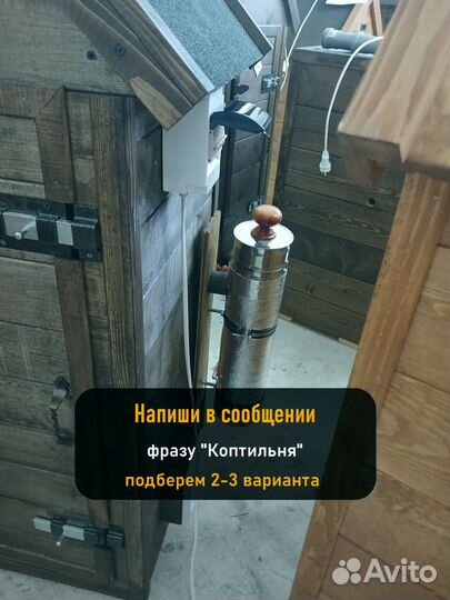 Коптильня холодного копчения