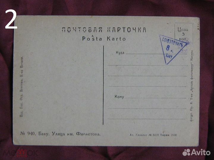 Баку Улицы 1907 - 1930 гг