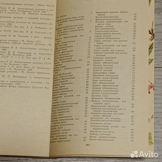 Лекарственные растения