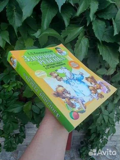 Книга Доктора Комаровского