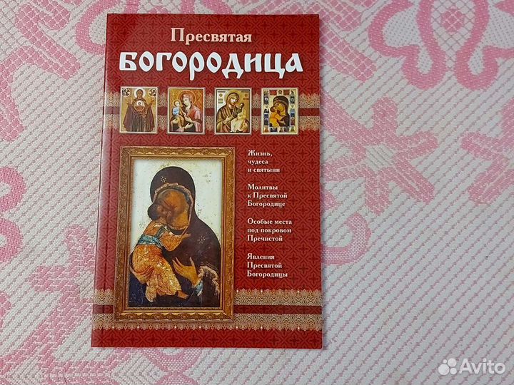 Православная литература