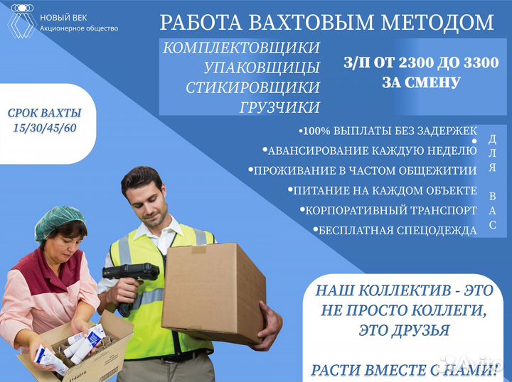 Вахта 15/20/30+Жилье Питание Проезд